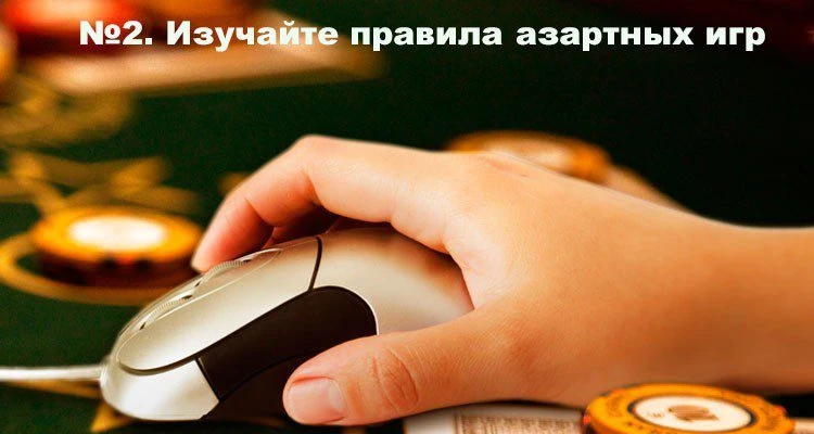 5 лайфхаков для начинающих игроков в онлайн-казино