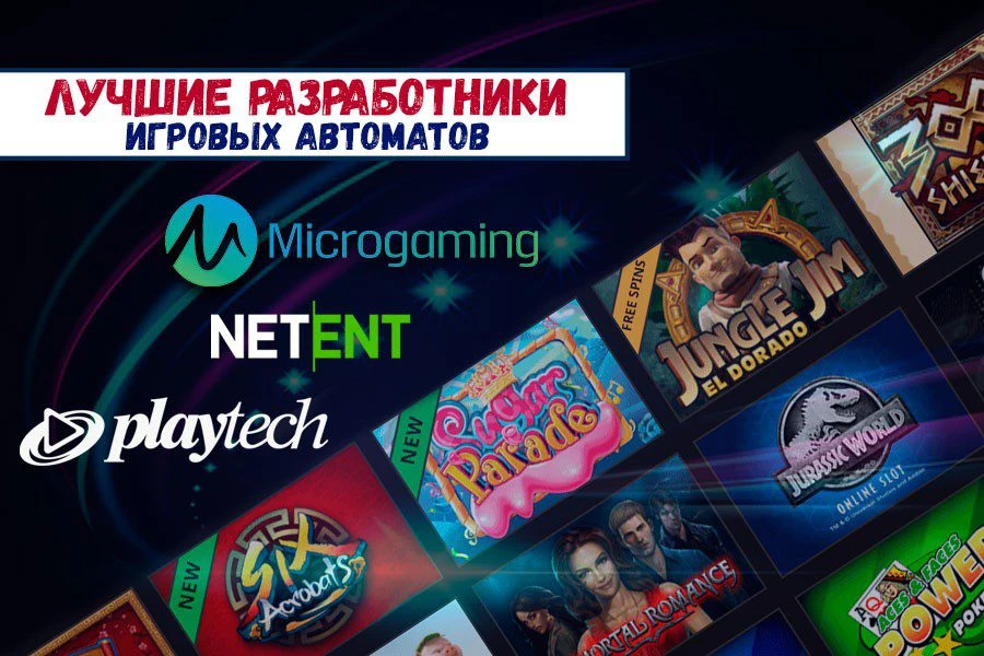 Провайдеры игрового софта: только лучшие производители! 32 Провайдеры игрового софта: только лучшие производители!