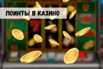 Компоинты: что должен знать начинающий игрок 31 Компоинты: что должен знать начинающий игрок