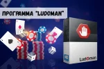 Забыть о лудомании поможет специальная программа