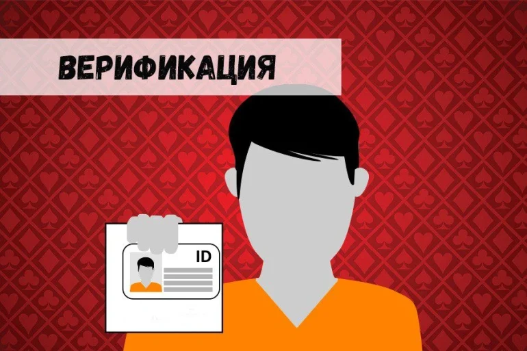 Верификация: неожиданные реалии для русскоязычных игроков 48 Верификация: неожиданные реалии для русскоязычных игроков