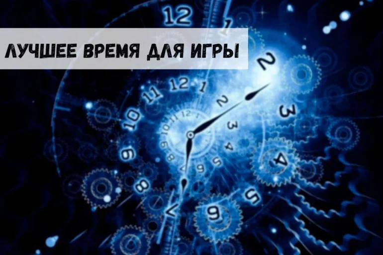 Лучшее время для онлайн-гэмблинга 35 Лучшее время для онлайн-гэмблинга