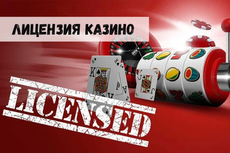 Лицензия онлайн-казино 40 Лицензия онлайн-казино