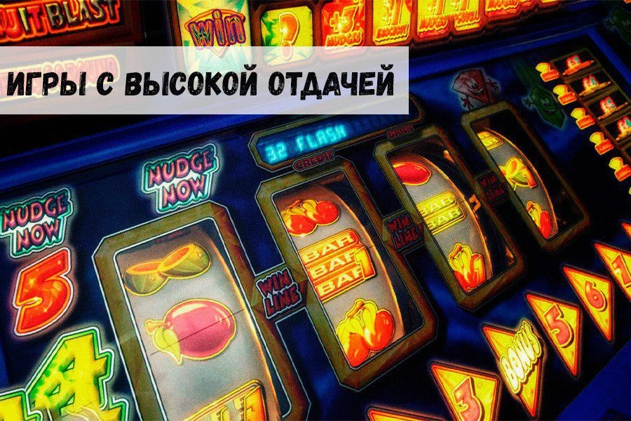 Лучшие «однорукие бандиты» с высокой отдачей 32 Лучшие «однорукие бандиты» с высокой отдачей
