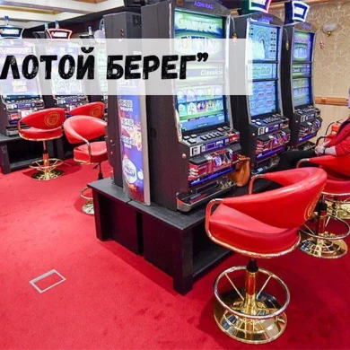 Игорная зона «Золотой берег»: перспективы открытия