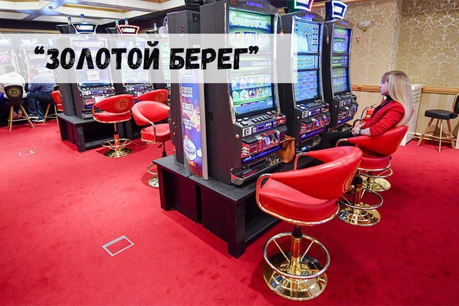 Игорная зона «Золотой берег»: перспективы открытия 32 Игорная зона «Золотой берег»: перспективы открытия