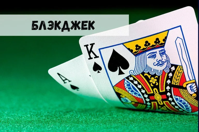 Блэкджек – источник постоянного дохода… Миф или реальность? 35 Блэкджек – источник постоянного дохода… Миф или реальность?