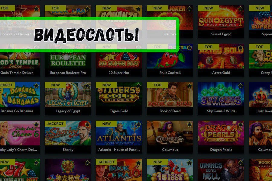 Видеослоты: краткий ликбез для начинающих геймеров 32 Видеослоты: краткий ликбез для начинающих геймеров