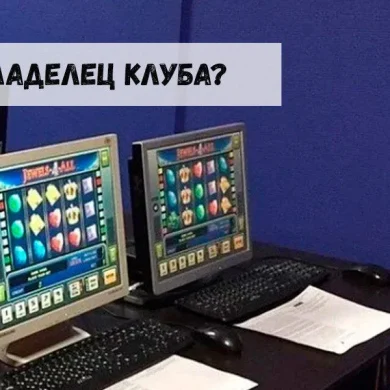 Азартные игры в России: как не попасть под уголовную ответственность
