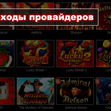 Доходы провайдеров видеослотов