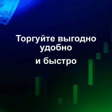 Выгодный трейдинг на 1win