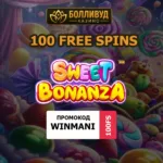 100 фриспинов в слоте Sweet Bonanza: Промокод Болливуд 34 100 фриспинов в слоте Sweet Bonanza: Промокод Болливуд