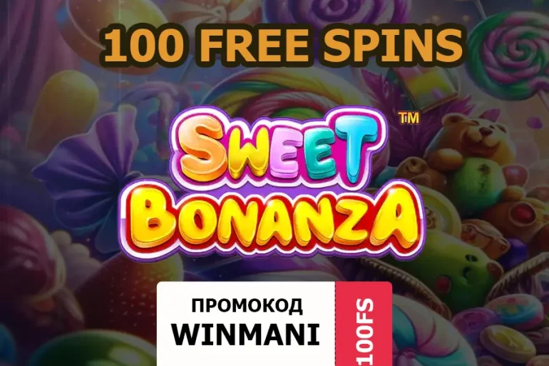 100 фриспинов в слоте Sweet Bonanza: Промокод Болливуд 47 100 фриспинов в слоте Sweet Bonanza: Промокод Болливуд
