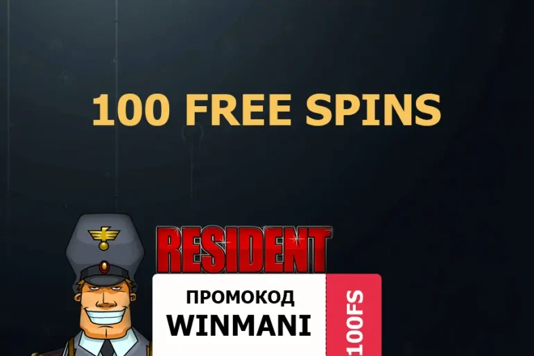100 фриспинов в слоте Resident: Промокод Gold Casino 45 100 фриспинов в слоте Resident: Промокод Gold Casino
