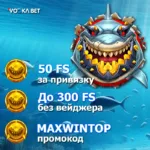 До 300 фриспинов без вейджера в Vodka Casino
