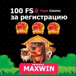 100 фриспинов за регистрацию в Hype Casino 36 hype