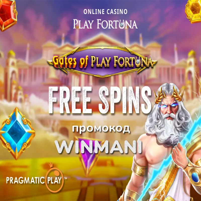 30 фриспинов за регистрацию в Playfortuna 32 30 фриспинов за регистрацию в Playfortuna