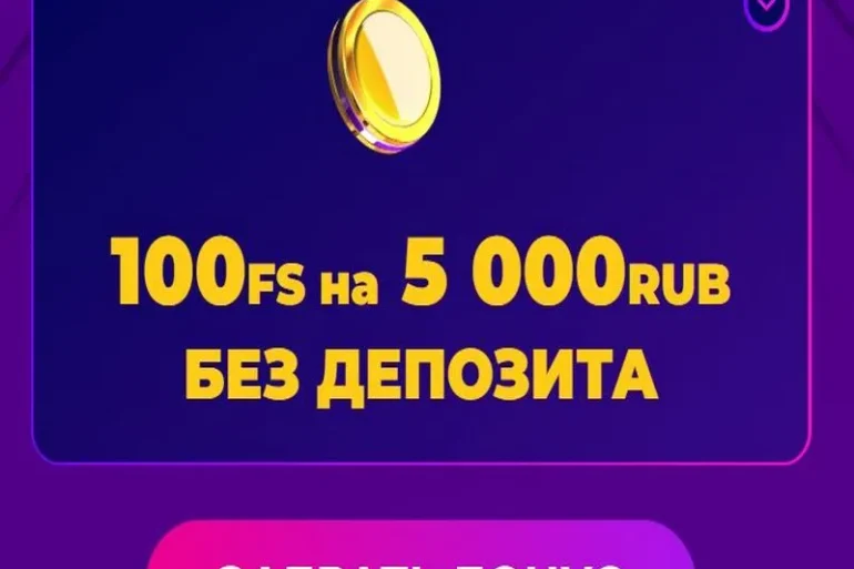 100 фриспинов в Champion Slots 34 100 фриспинов в Champion Slots