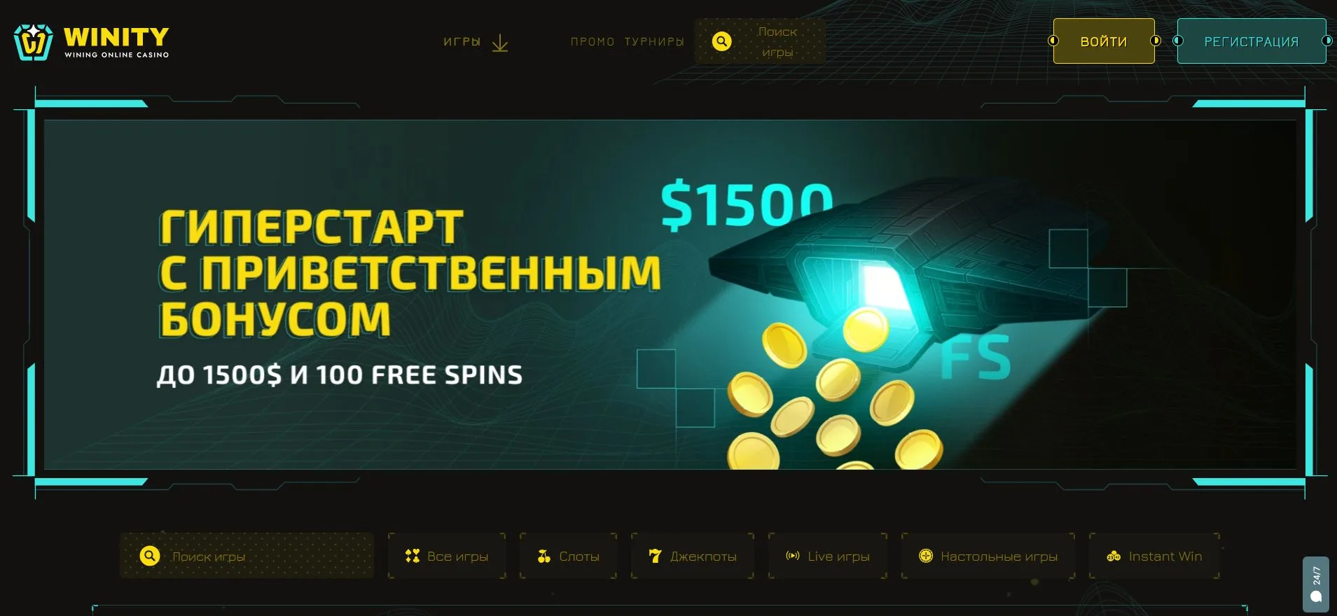 winity