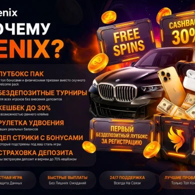 ФЕНИКС КАЗИНО