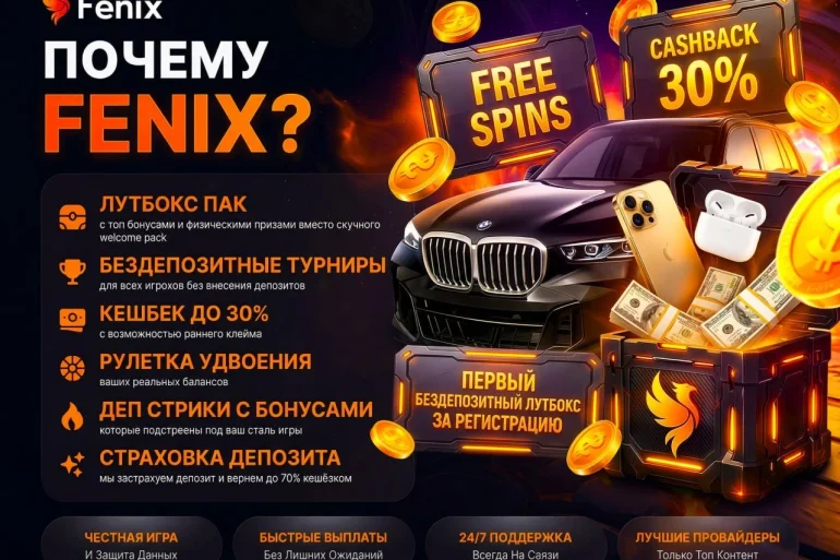 Фриспины + лутбоксы по промокоду в Fenix 37 ФЕНИКС КАЗИНО
