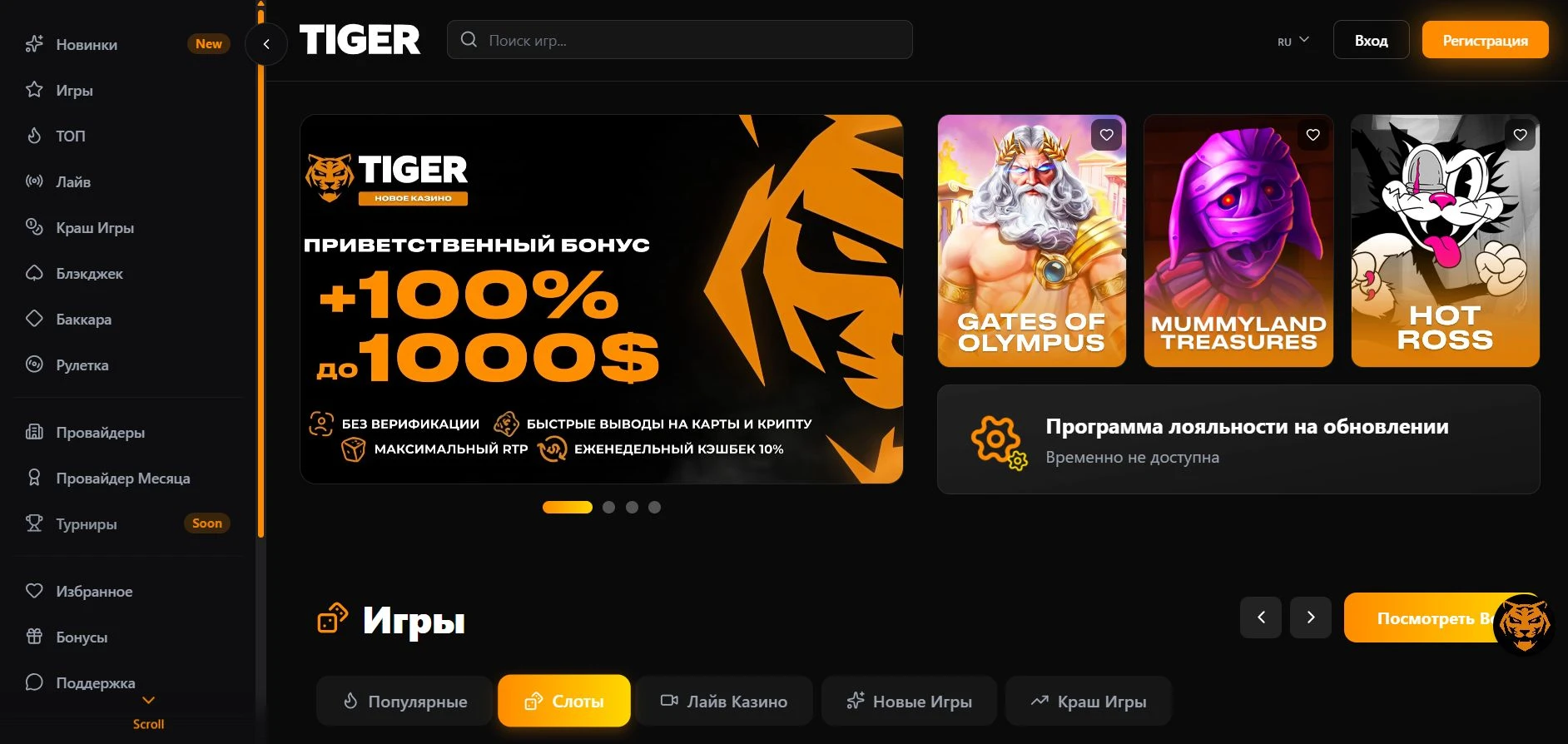 тайгер казино