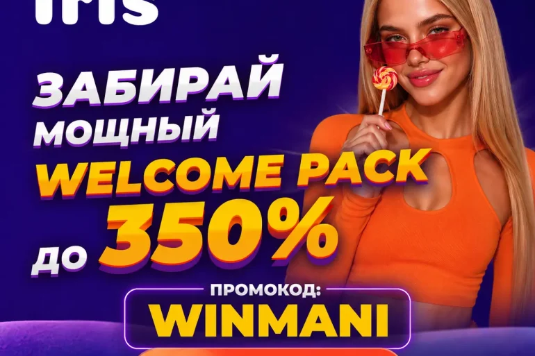 Iris Casino: 50 фриспинов для новых игроков 38 iris