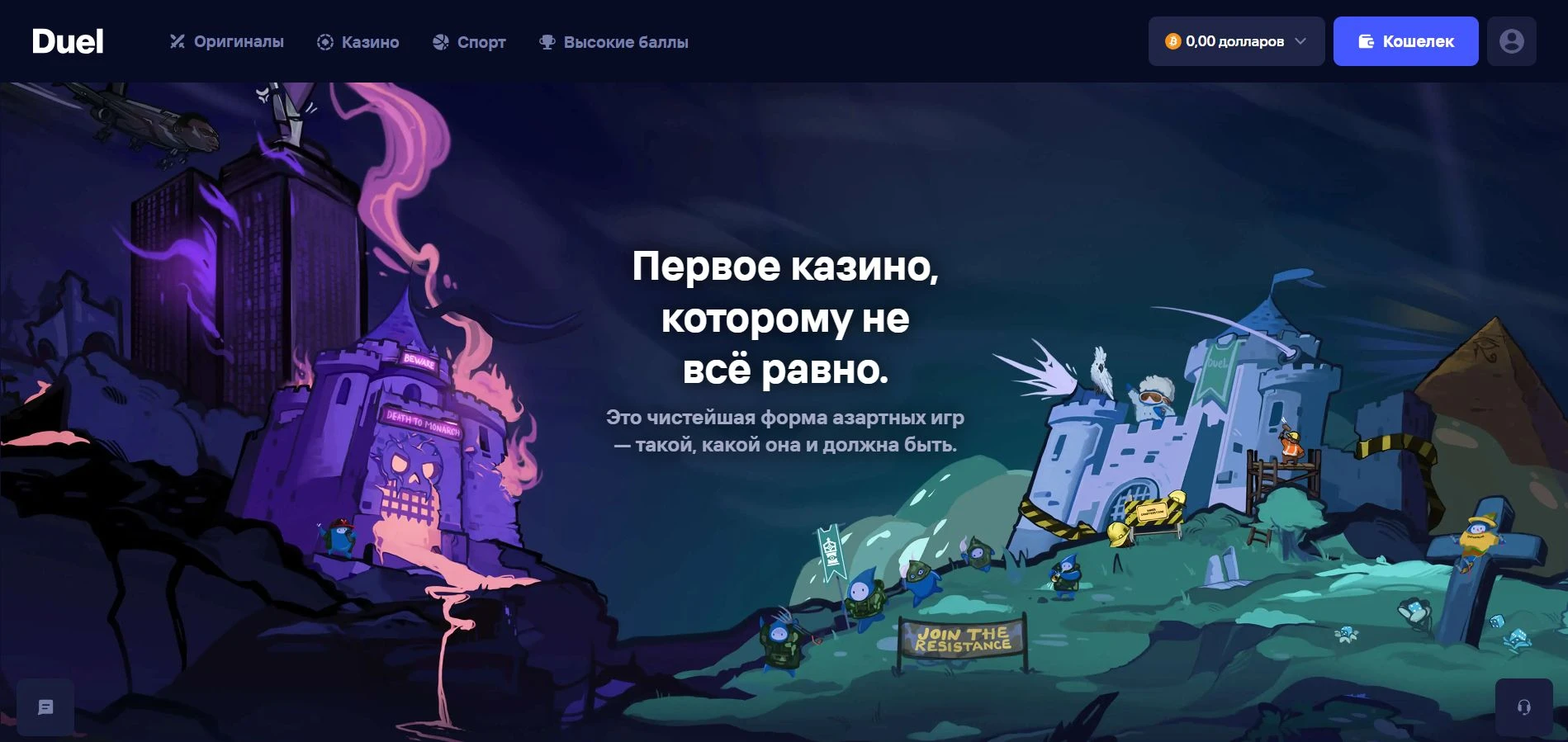 Duel Casino 31 дуэль казино