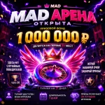турнир mad