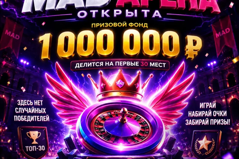 турнир mad