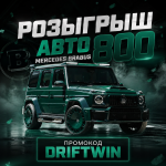 Выиграй Mersedes Brabus от 1win 35 BRABUS