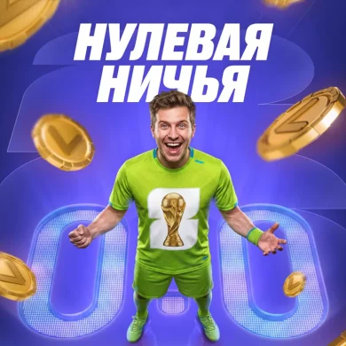 возврат ставок