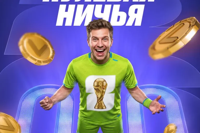 VAVADA «Возврат ставок при 0:0» 35 возврат ставок