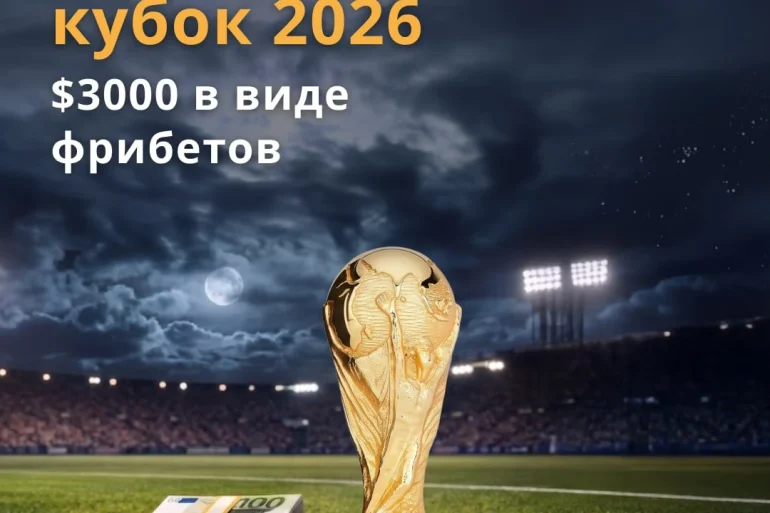 Турнир к Чемпионату мира по футболу 2026 в Play Fortuna 41 Турнир к Чемпионату мира по футболу 2026
