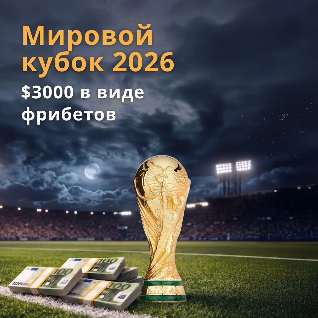 Турнир к Чемпионату мира по футболу 2026 в Play Fortuna 32 Турнир к Чемпионату мира по футболу 2026