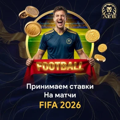 ЧМ-2026