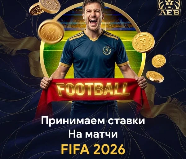 ЧМ-2026