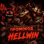 ПРОМОКОД В SMOKY