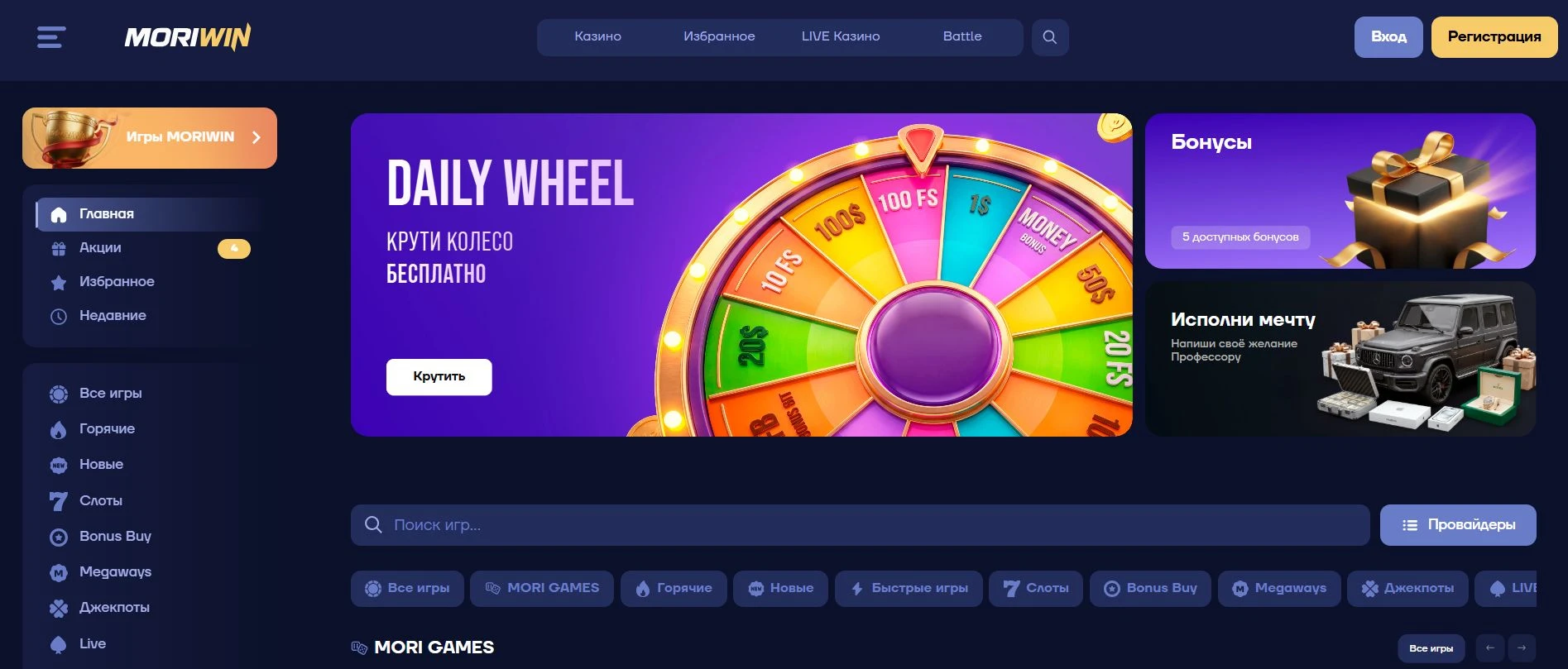 Moriwin Casino 38 мориарти казино