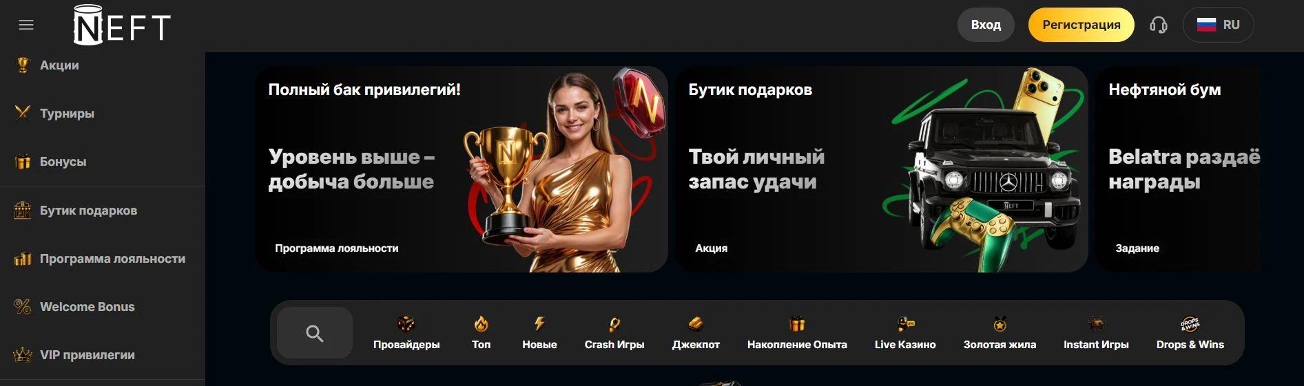 нефть казино
