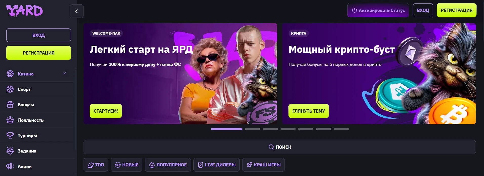 ярд казино